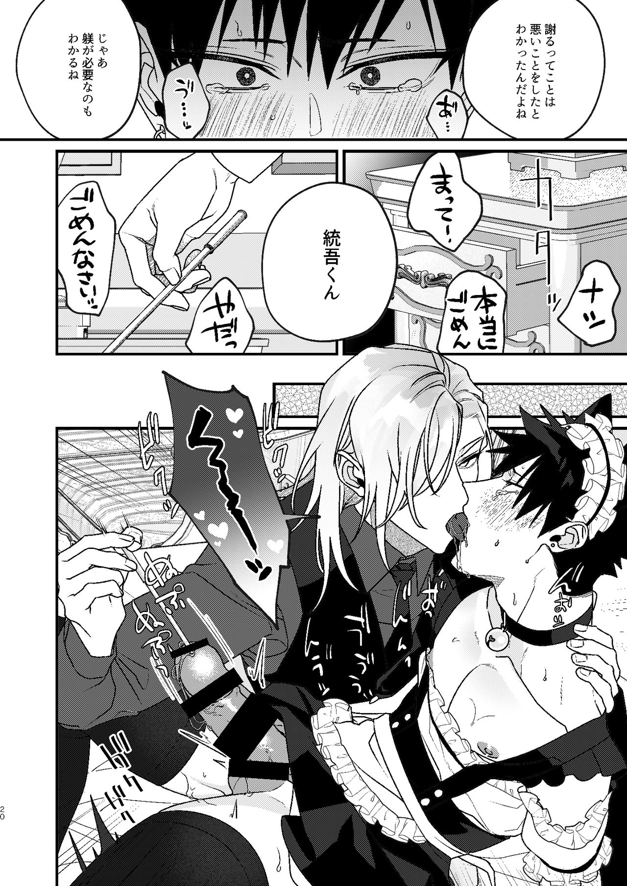 [MOO (真白しろいろ)] 思うがままの行先に [DL版]