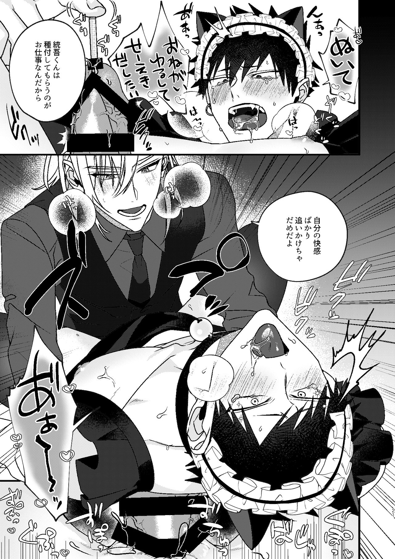 [MOO (真白しろいろ)] 思うがままの行先に [DL版]