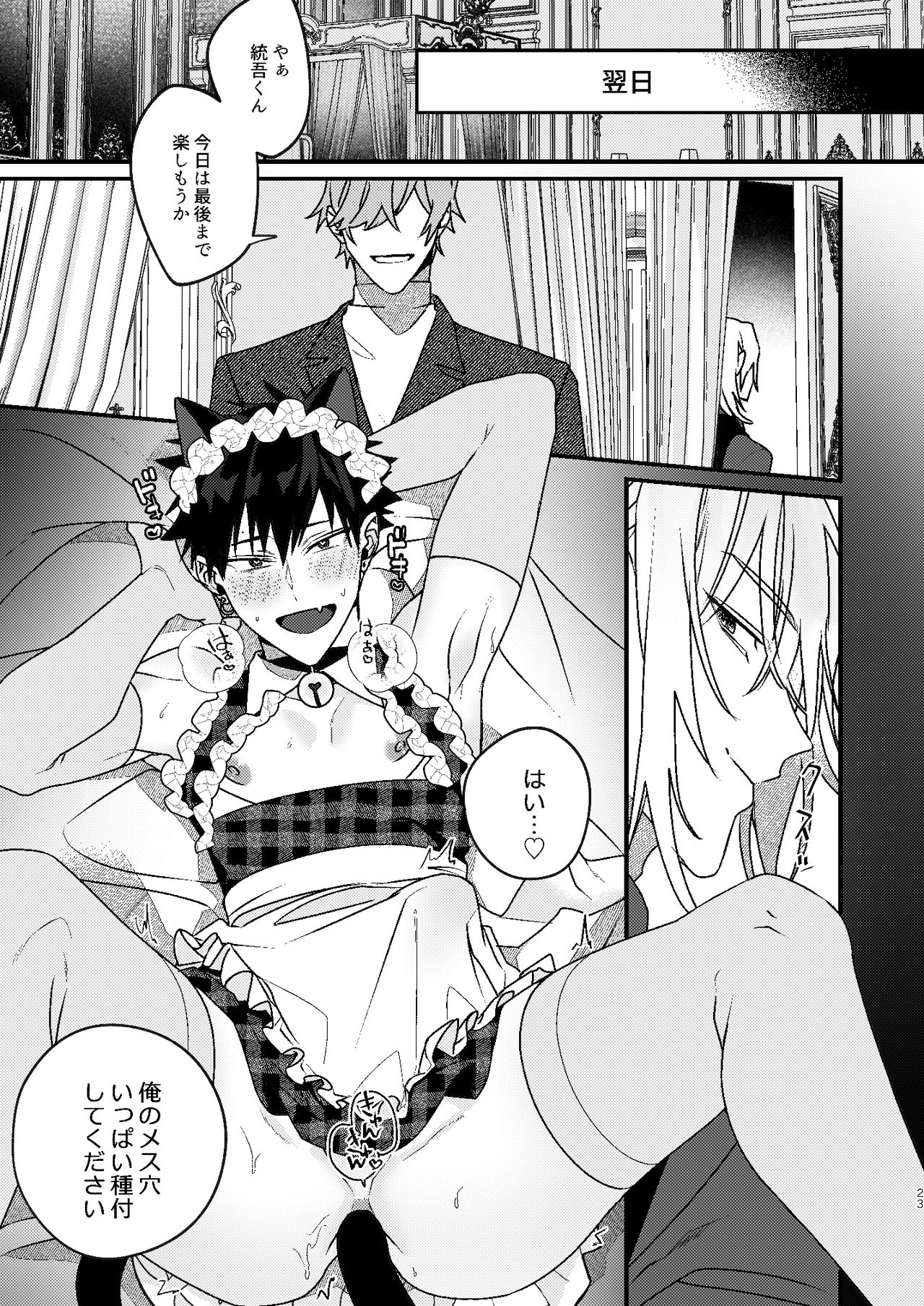 [MOO (真白しろいろ)] 思うがままの行先に [DL版]