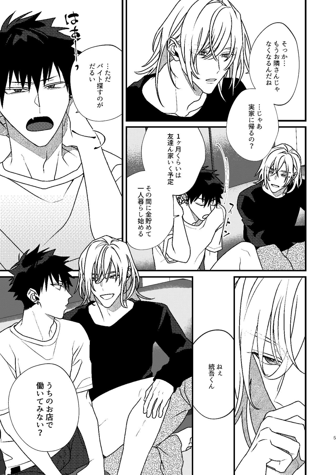 [MOO (真白しろいろ)] 思うがままの行先に [DL版]