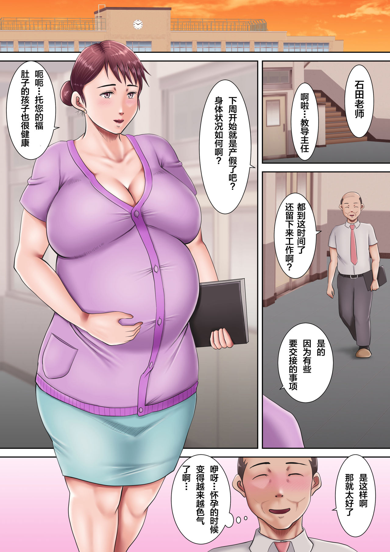 [汚電せんせい] 僕らの肉便器先生2 ～人妻教師の壊し方～ [中国翻訳]