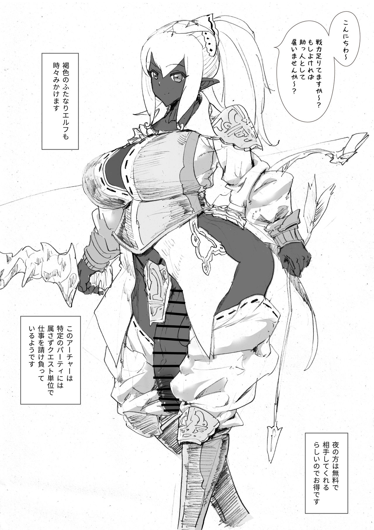 [ピコピコサーベル] Futa SKETCH 2