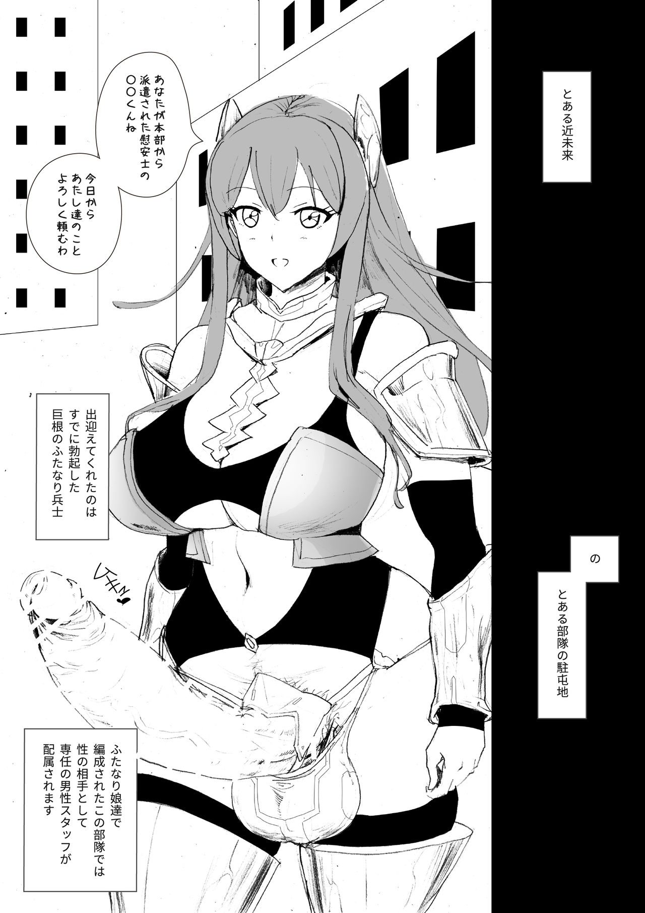 [ピコピコサーベル] Futa SKETCH 2