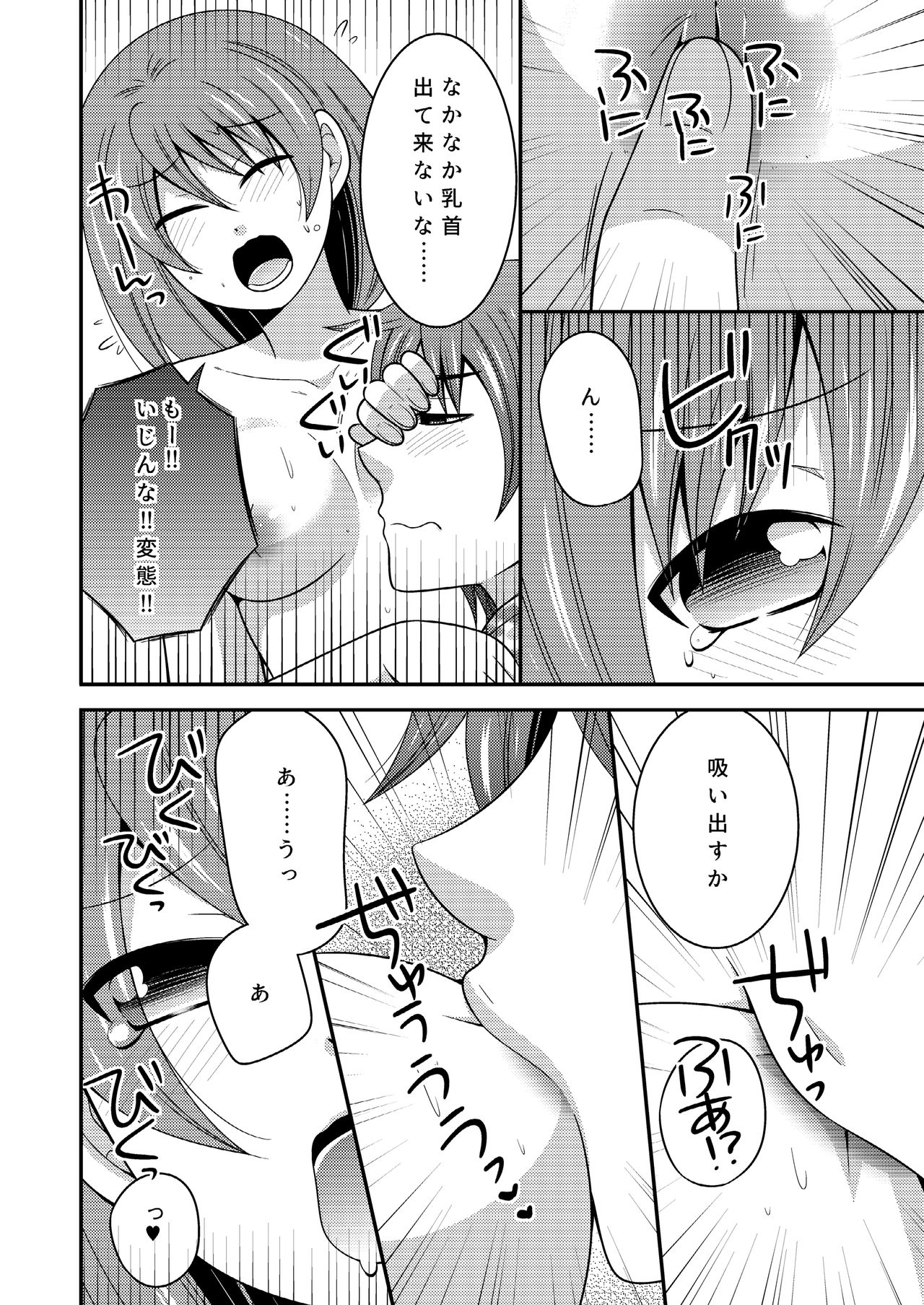 [ねこらっしゅ (なるせ)] 野球部のエースが女体化して親友とえっち+夜の間は女の子