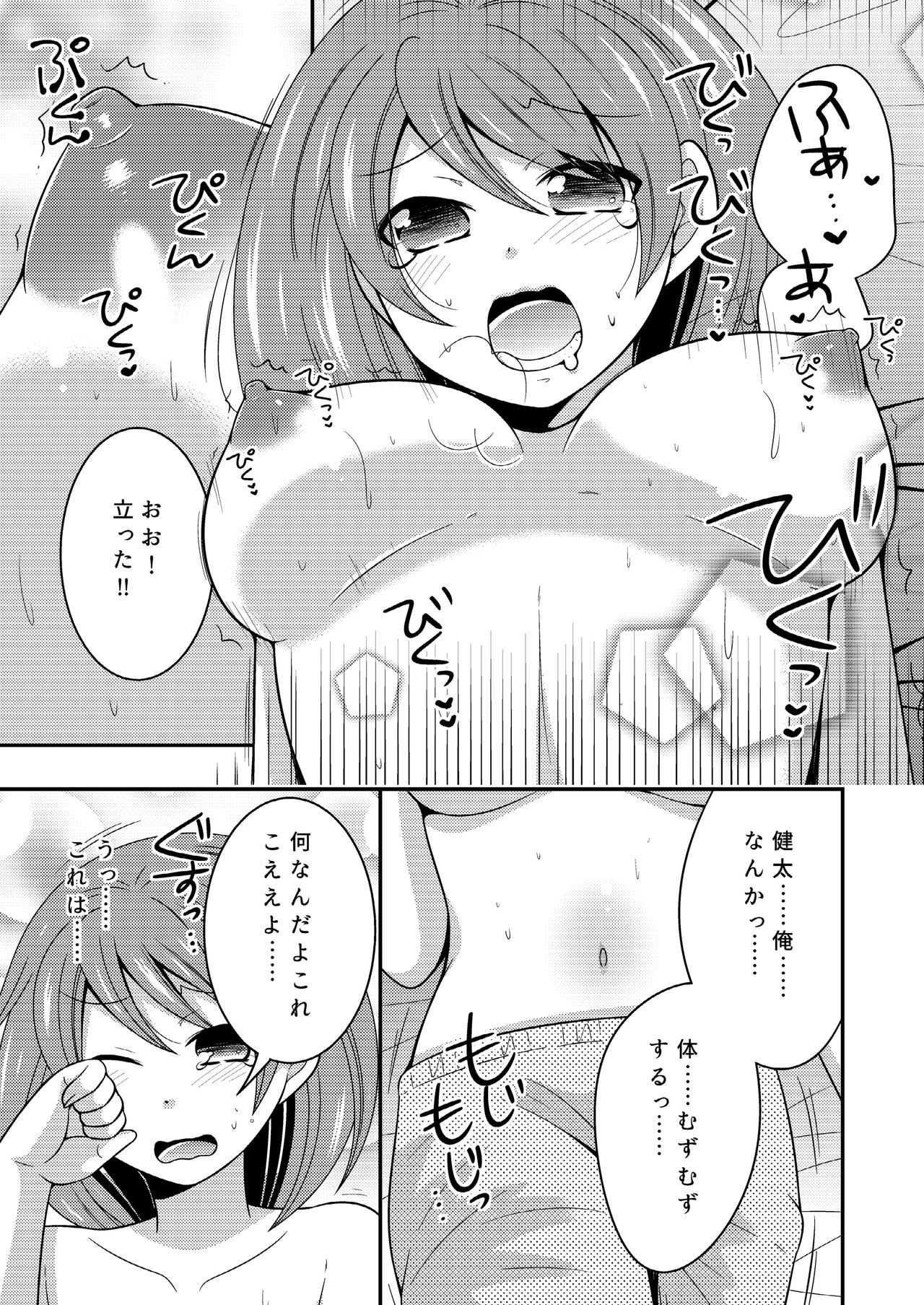 [ねこらっしゅ (なるせ)] 野球部のエースが女体化して親友とえっち+夜の間は女の子