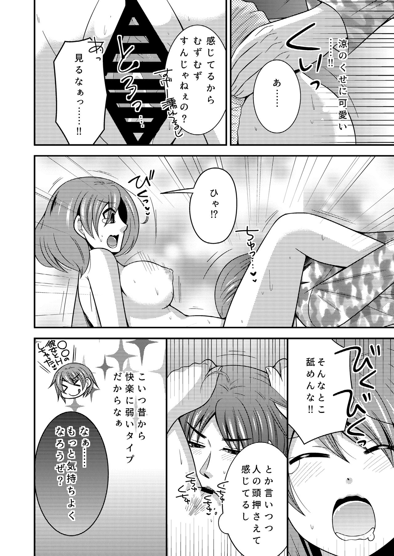 [ねこらっしゅ (なるせ)] 野球部のエースが女体化して親友とえっち+夜の間は女の子