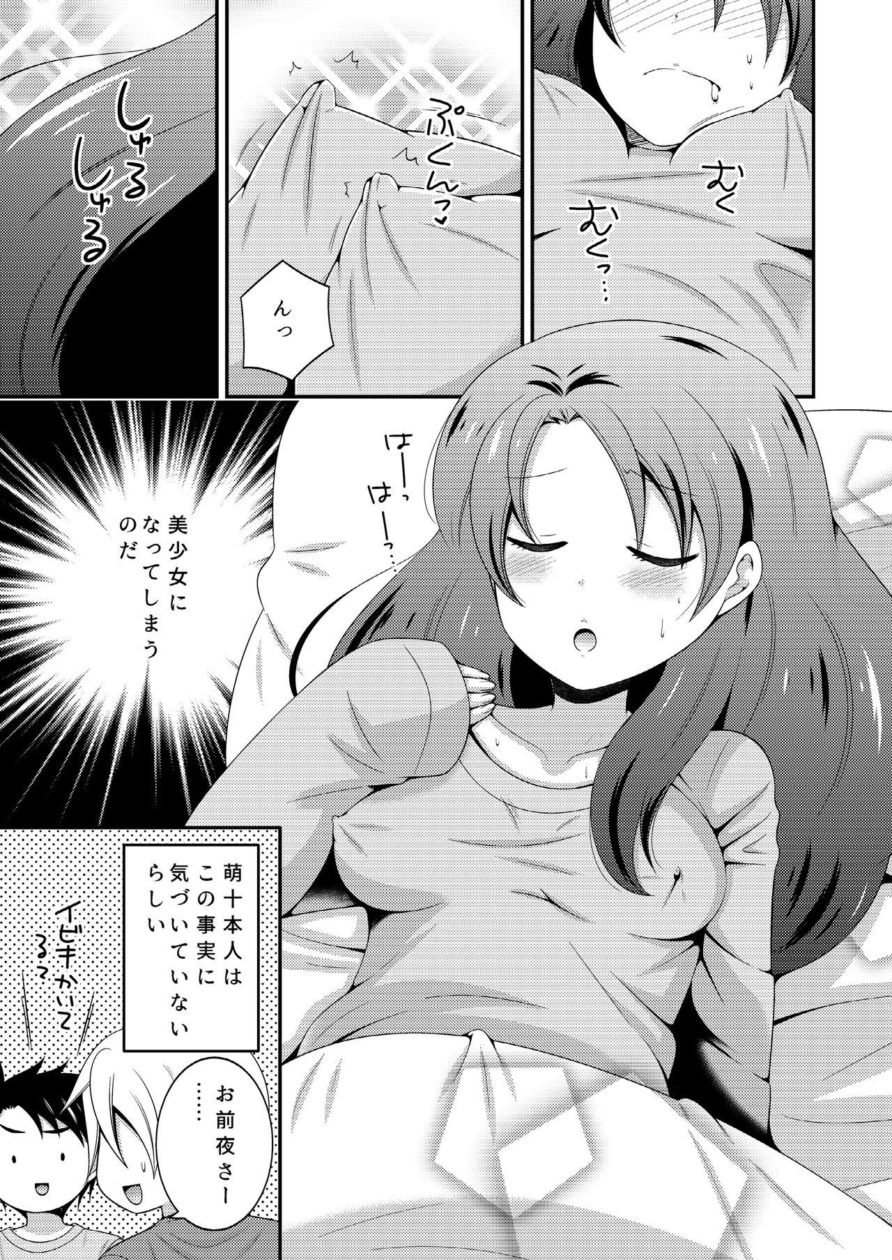 [ねこらっしゅ (なるせ)] 野球部のエースが女体化して親友とえっち+夜の間は女の子