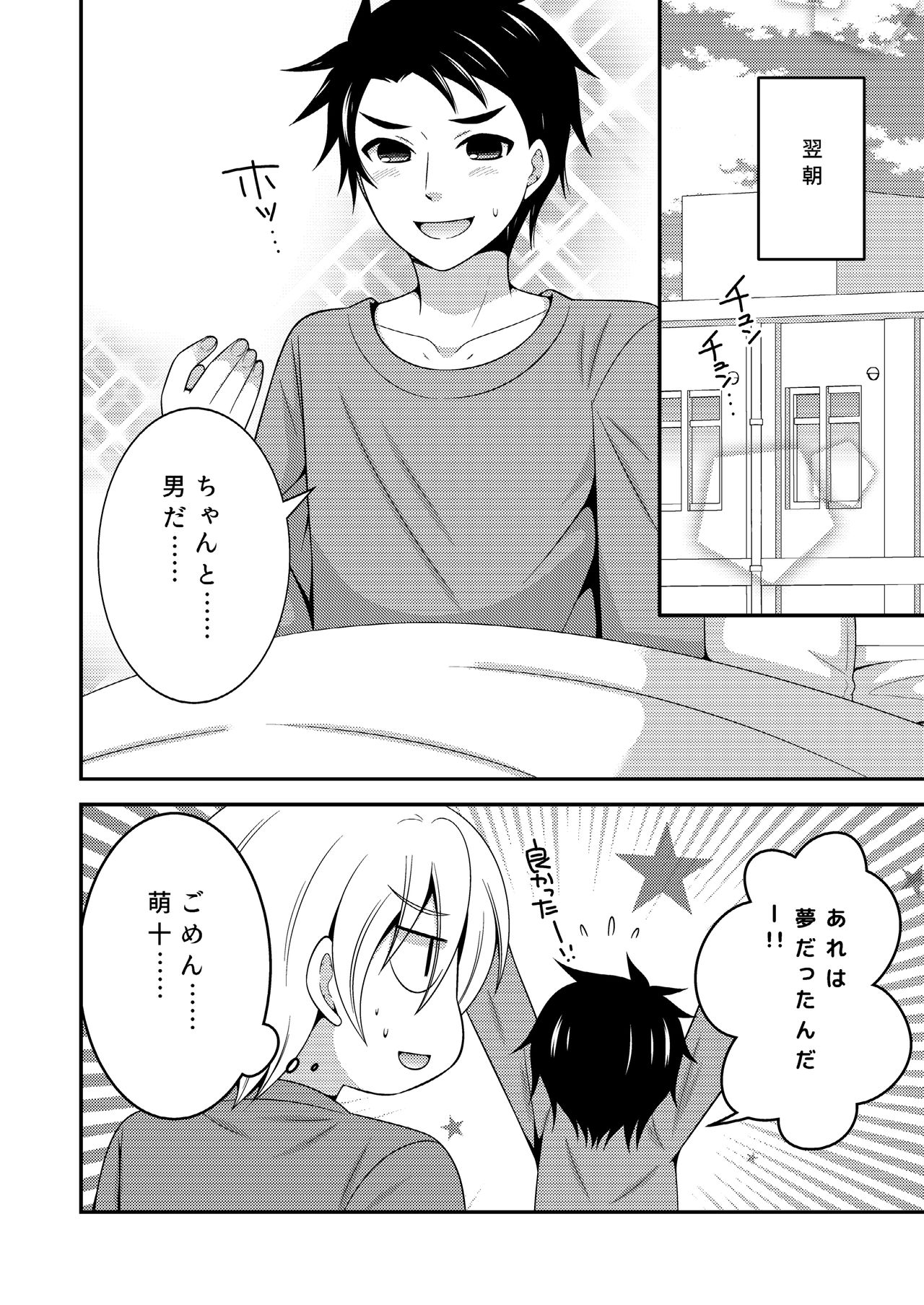 [ねこらっしゅ (なるせ)] 野球部のエースが女体化して親友とえっち+夜の間は女の子