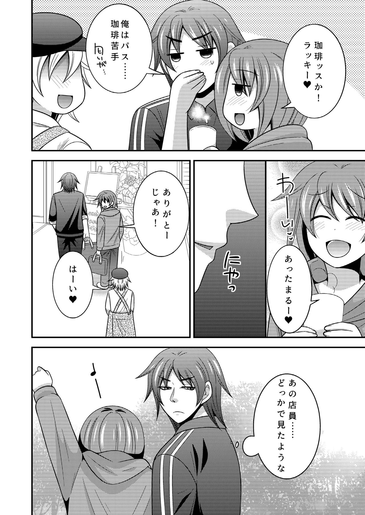 [ねこらっしゅ (なるせ)] 野球部のエースが女体化して親友とえっち+夜の間は女の子