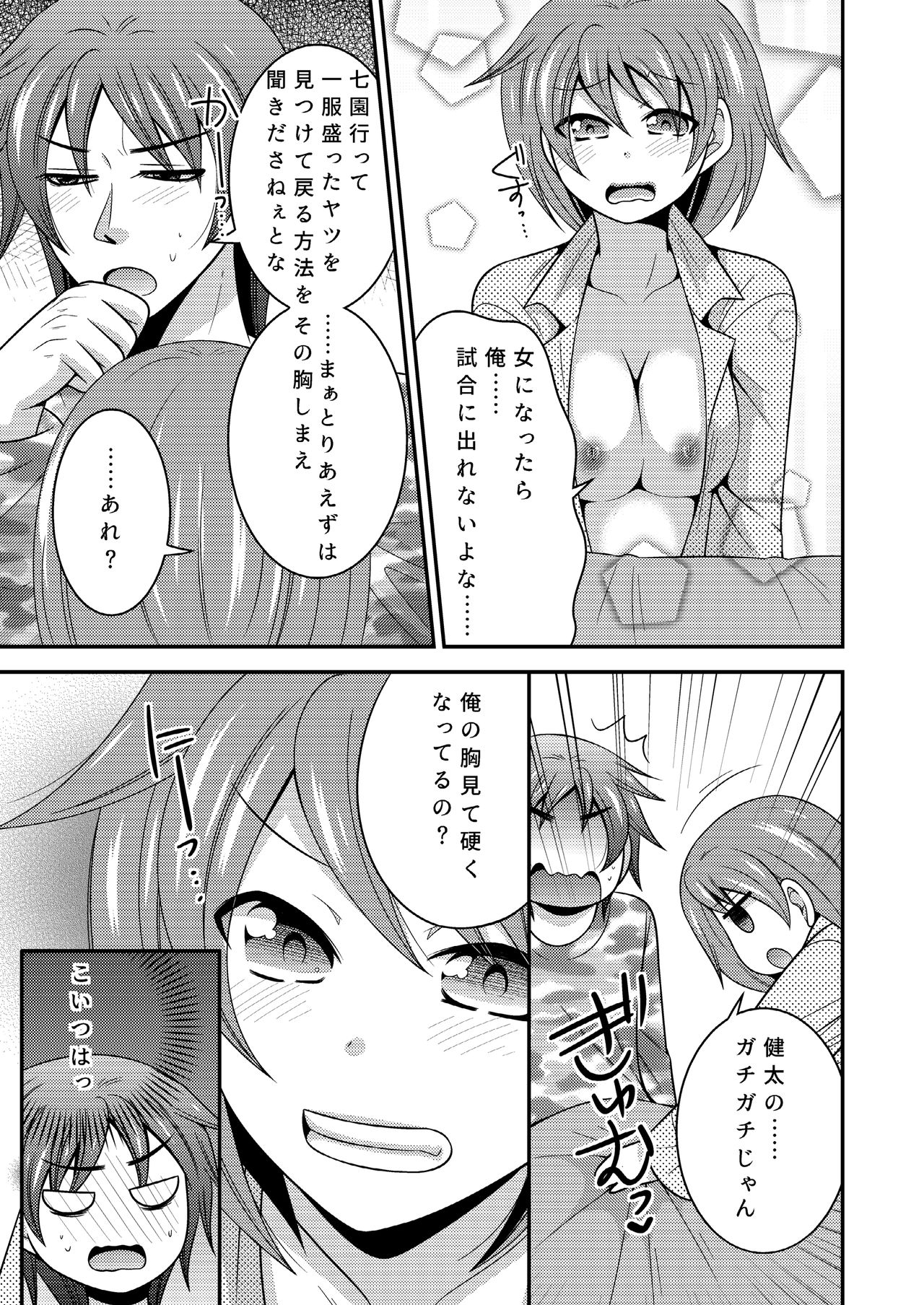 [ねこらっしゅ (なるせ)] 野球部のエースが女体化して親友とえっち+夜の間は女の子