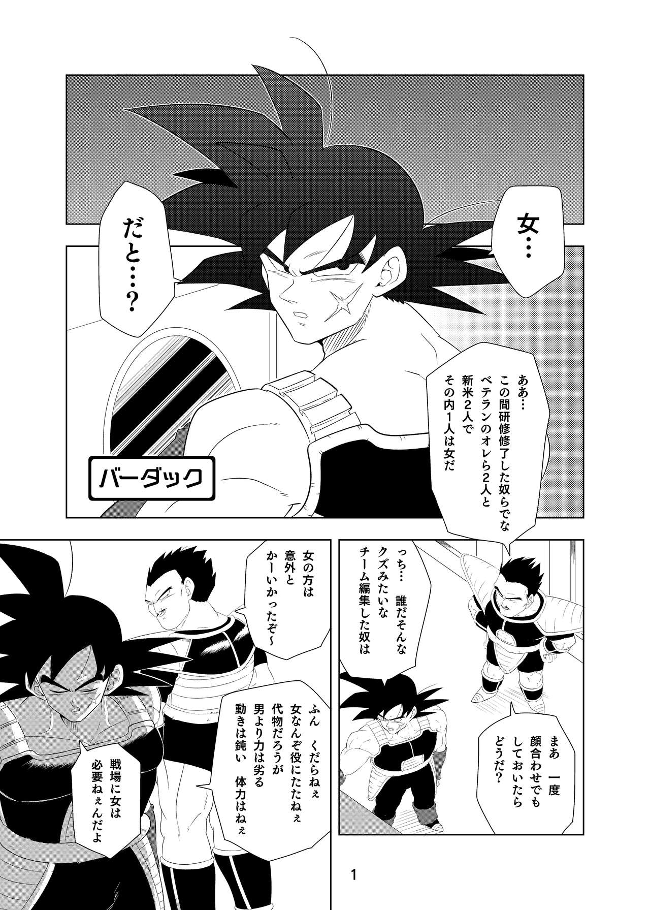 [狼] ているいんている (ドラゴンボールZ) [DL版]