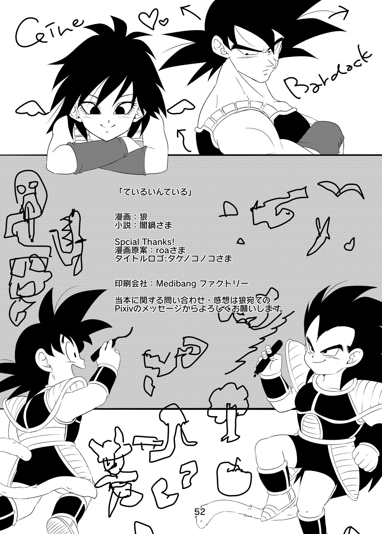 [狼] ているいんている (ドラゴンボールZ) [DL版]