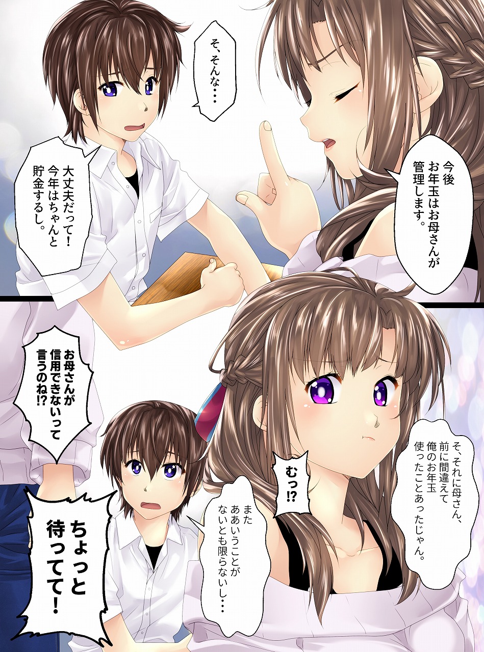 [新炎館 (紫月秋夜、トキ)] 人間貯金箱製造機III～お母さんが預かって あ・げ・る♥～ 前編