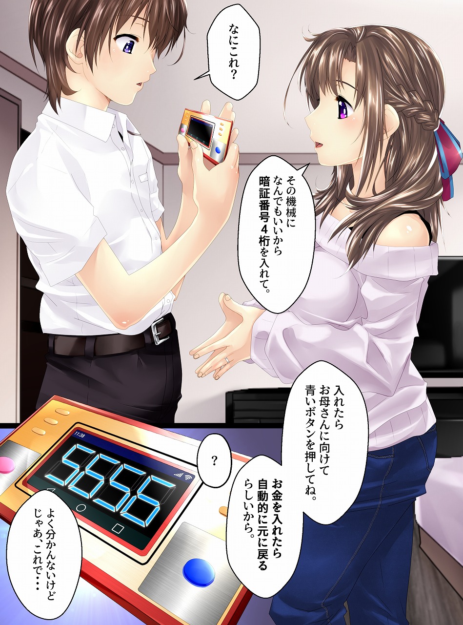 [新炎館 (紫月秋夜、トキ)] 人間貯金箱製造機III～お母さんが預かって あ・げ・る♥～ 前編