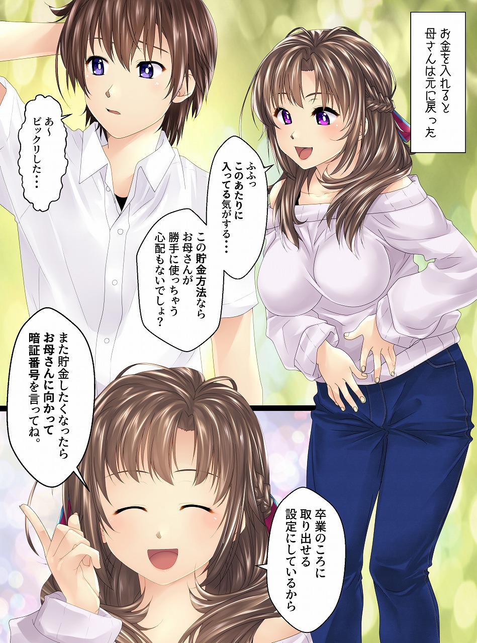 [新炎館 (紫月秋夜、トキ)] 人間貯金箱製造機III～お母さんが預かって あ・げ・る♥～ 前編