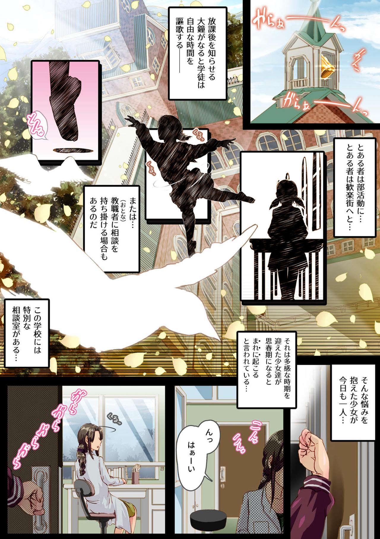 [杏ちゃん★会長のぽつり部] 放課後ふたなり相談室 [DL版]