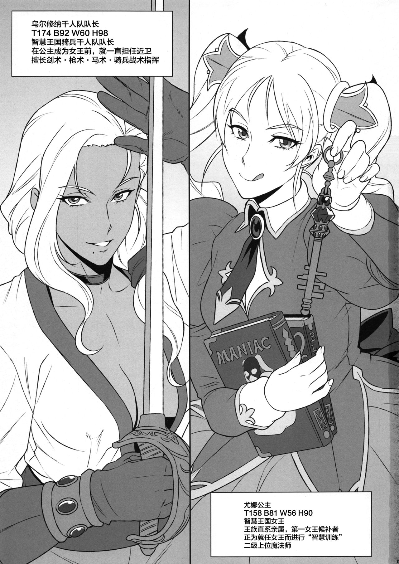 (C95) [肉りんご (カクガリ兄弟)] NIPPON痴女FANTASY [中国翻訳]