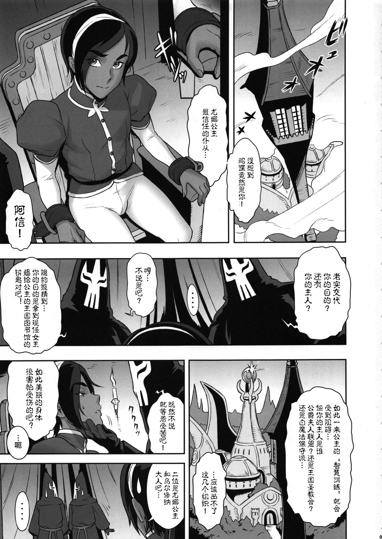 (C95) [肉りんご (カクガリ兄弟)] NIPPON痴女FANTASY [中国翻訳]