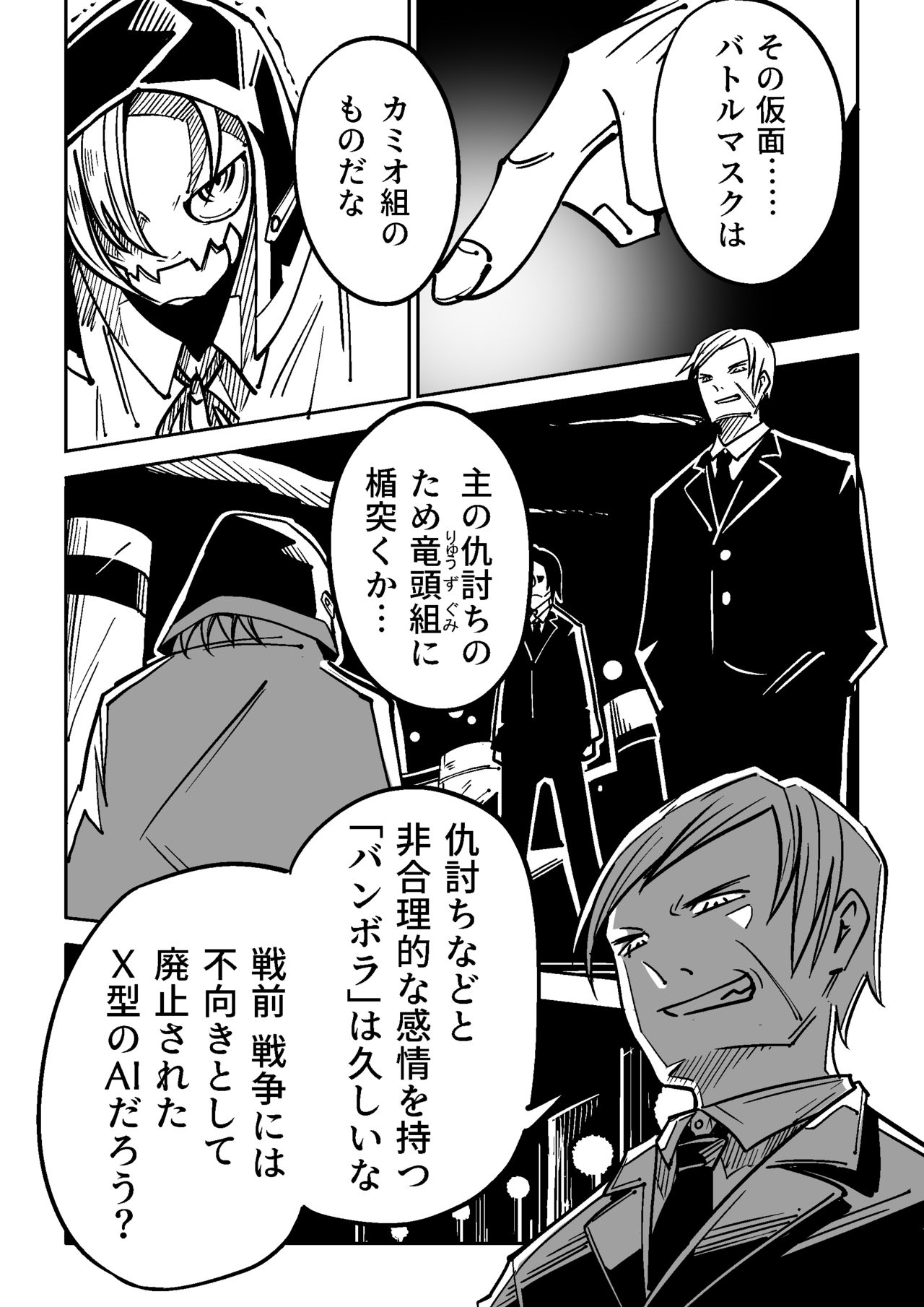 [戸村屋 (戸村水仙)] Bambora