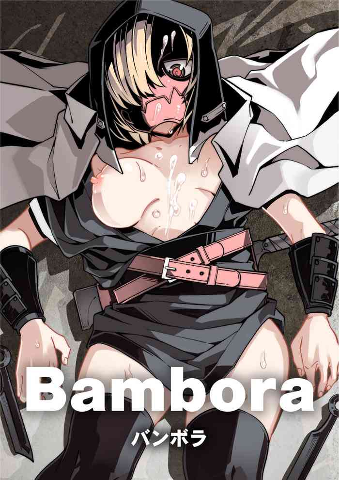 [戸村屋 (戸村水仙)] Bambora