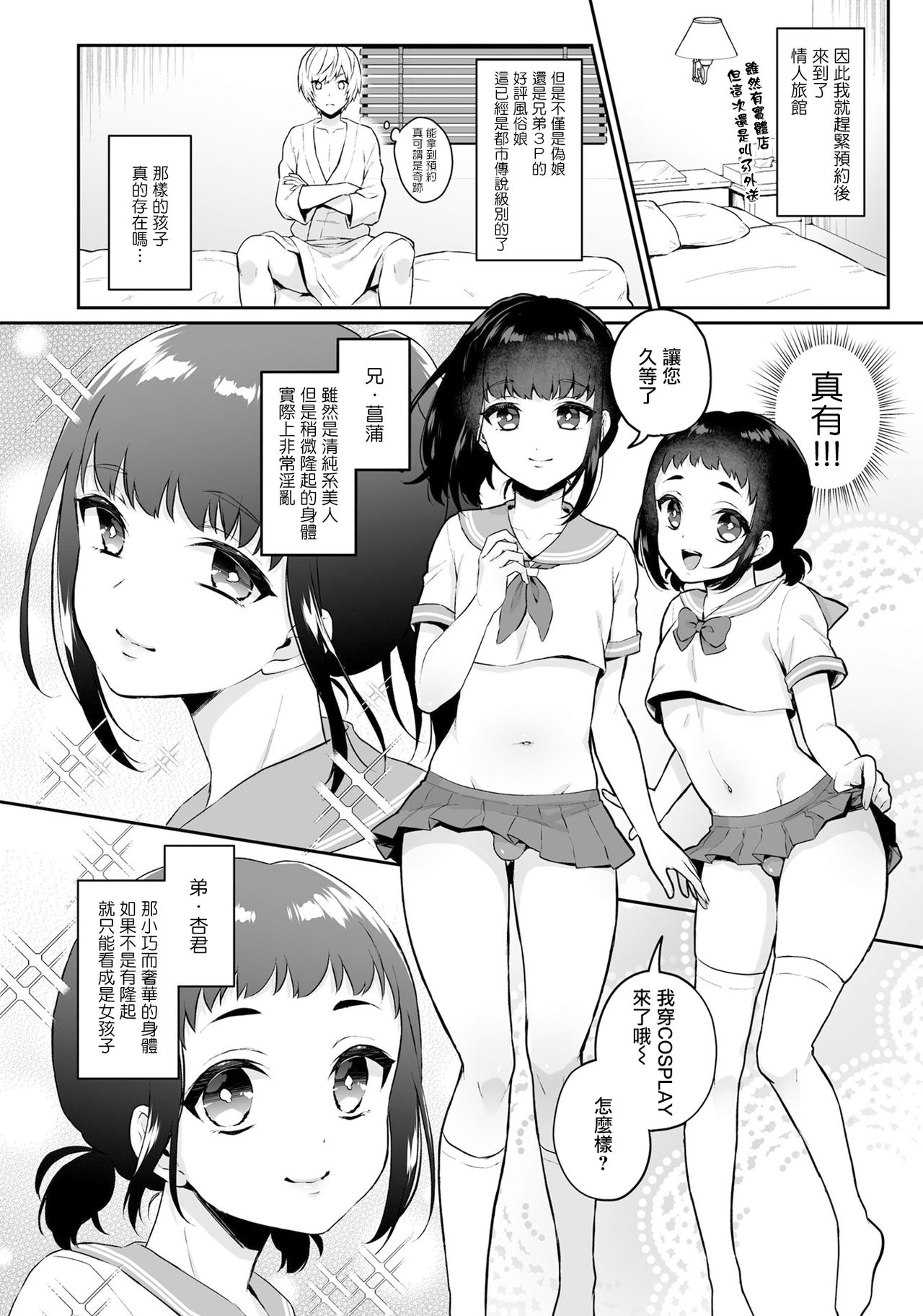 [瓶人] 満点レビュー兄弟 (男の娘風俗で女の子みたいにイカされちゃうアンソロジー3 本指名) [中国翻訳] [DL版]