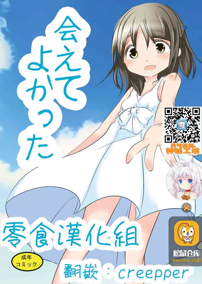 [遊遊通信 (東雲優)] 会えてよかった [中国翻訳] [DL版]