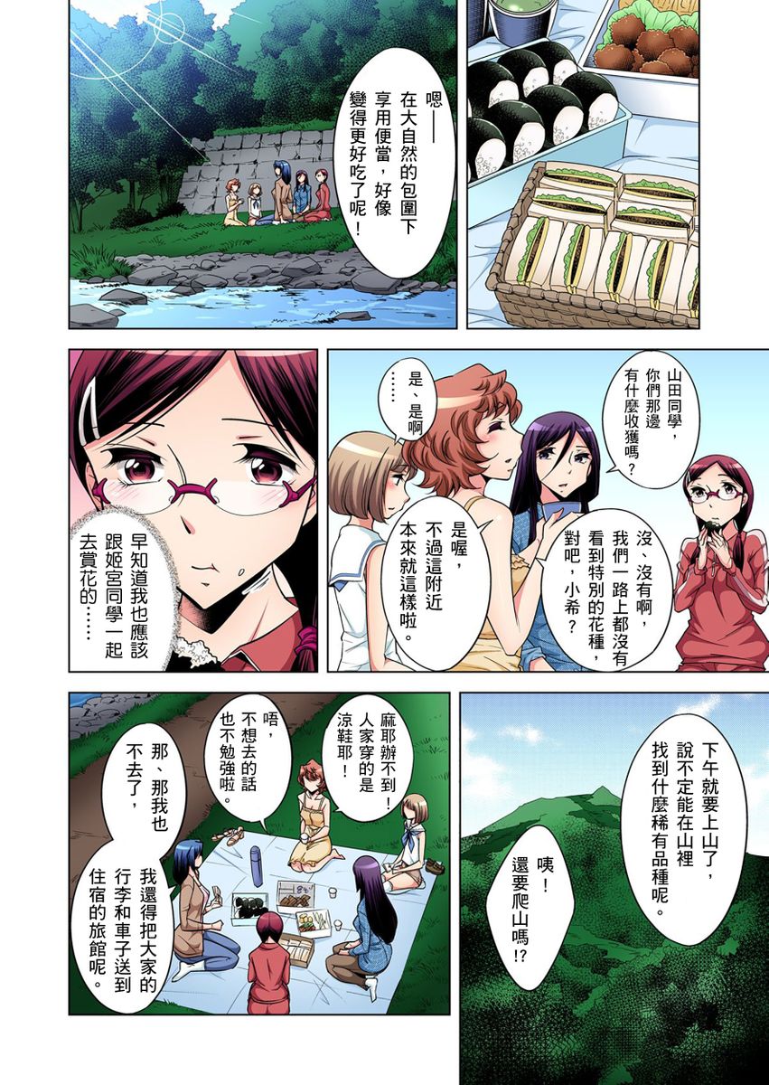 [小國由喜] 絶滅危惧男子～ボクの股間が狙われるワケ 第1-23話 [中国翻訳]