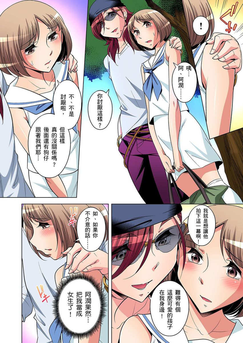 [小國由喜] 絶滅危惧男子～ボクの股間が狙われるワケ 第1-23話 [中国翻訳]