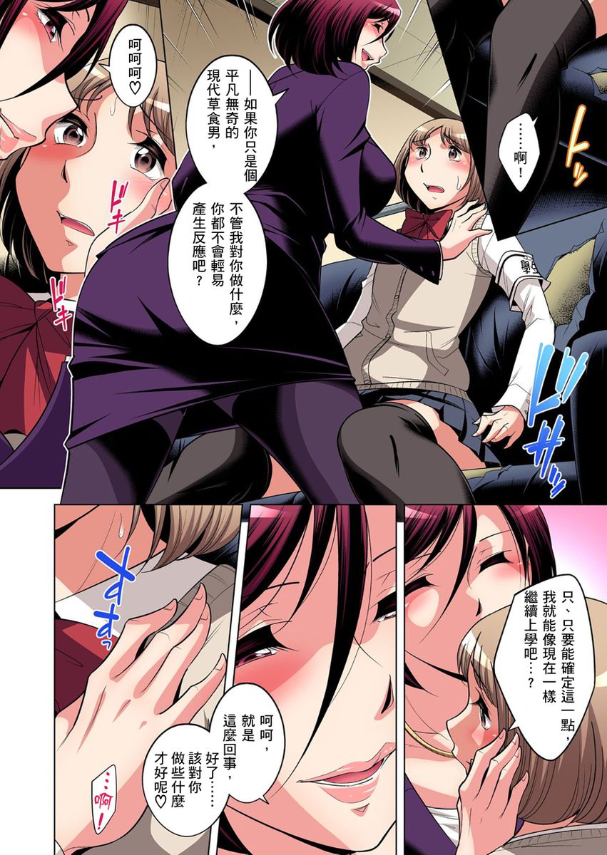 [小國由喜] 絶滅危惧男子～ボクの股間が狙われるワケ 第1-23話 [中国翻訳]