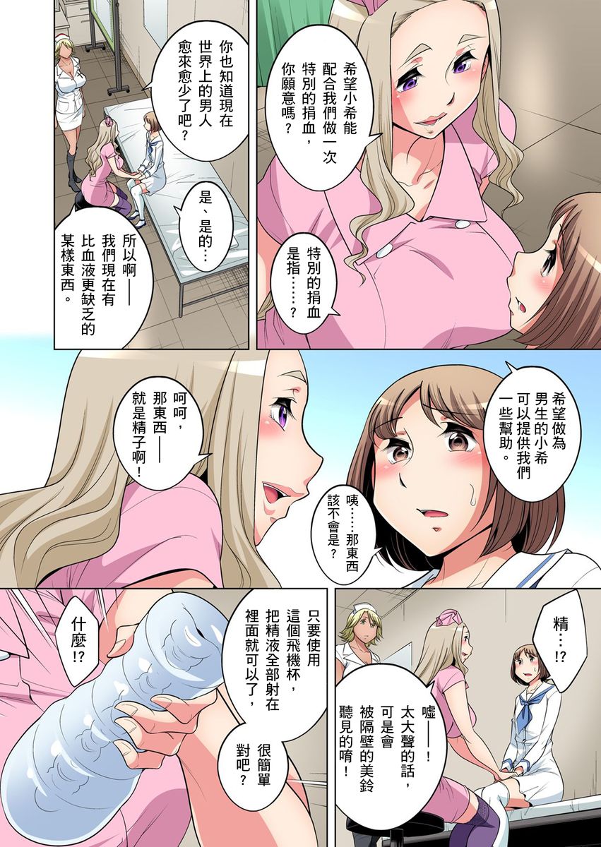 [小國由喜] 絶滅危惧男子～ボクの股間が狙われるワケ 第1-23話 [中国翻訳]