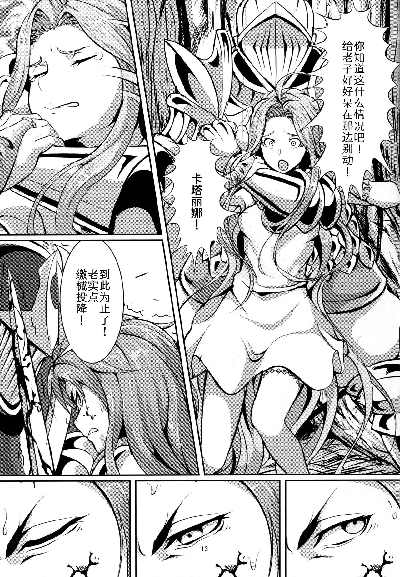 (C92) [無人半月板爆弾 (半月板損傷)] この身穢れようとも (グランブルーファンタジー) [中国翻訳]