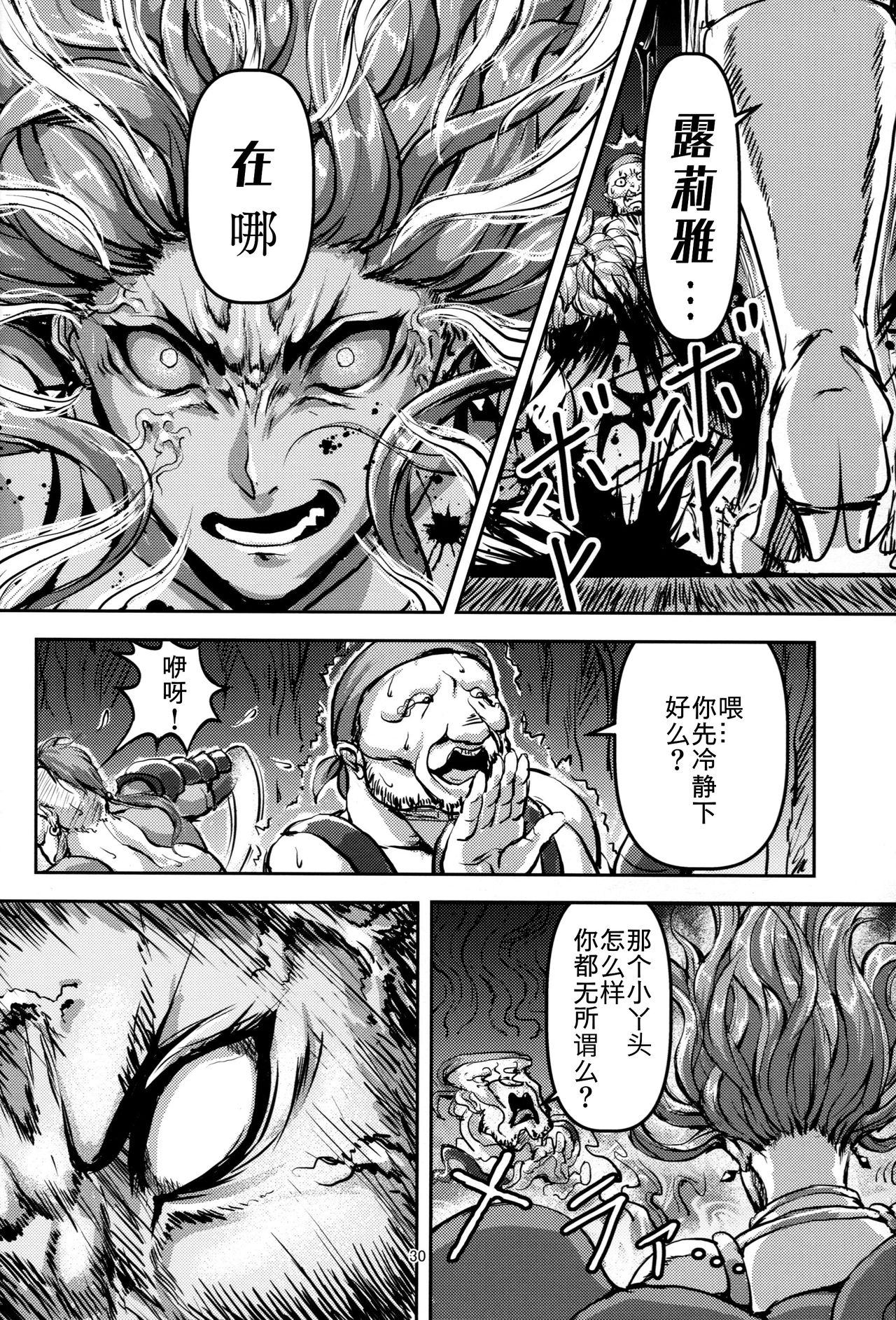 (C92) [無人半月板爆弾 (半月板損傷)] この身穢れようとも (グランブルーファンタジー) [中国翻訳]