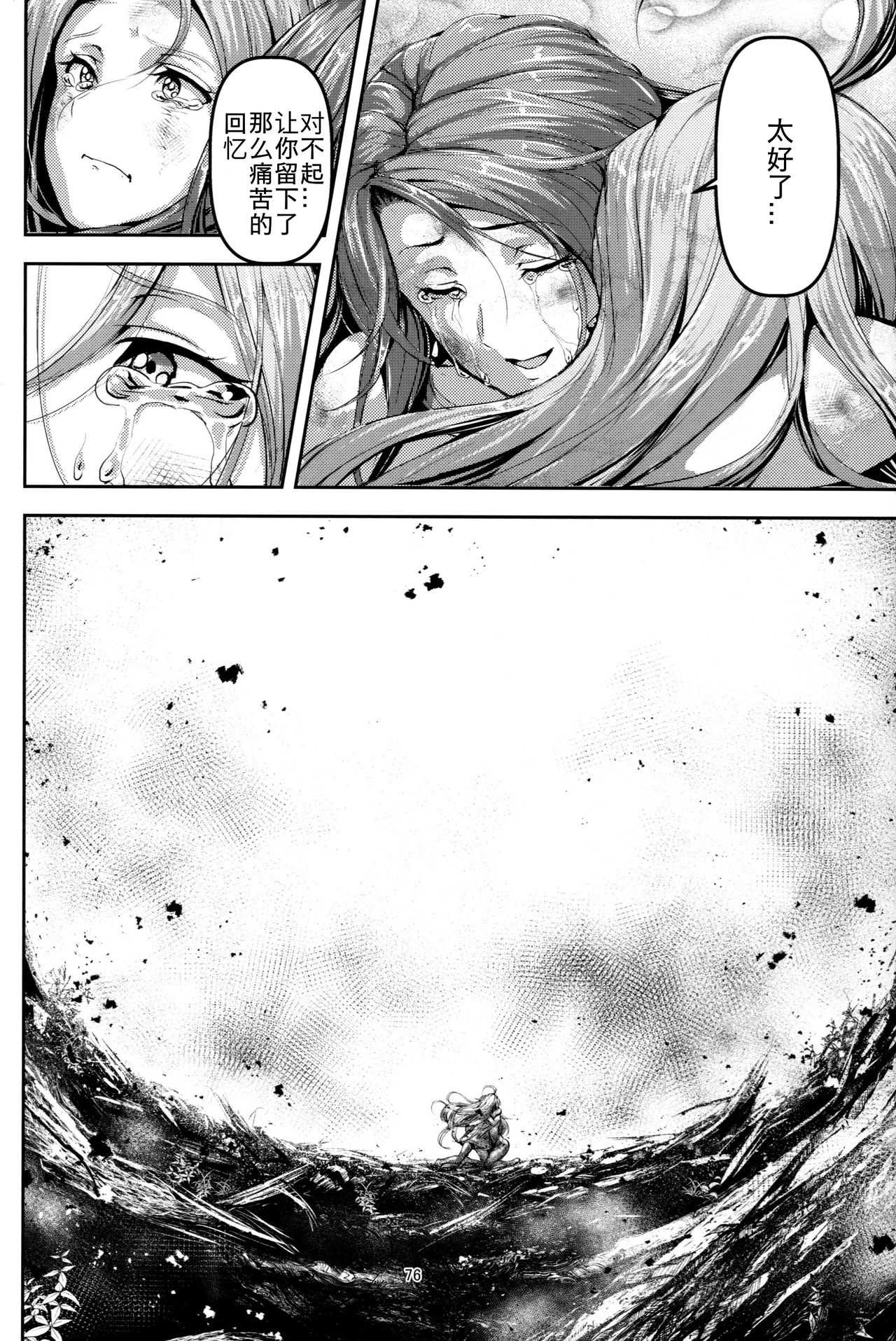 (C92) [無人半月板爆弾 (半月板損傷)] この身穢れようとも (グランブルーファンタジー) [中国翻訳]