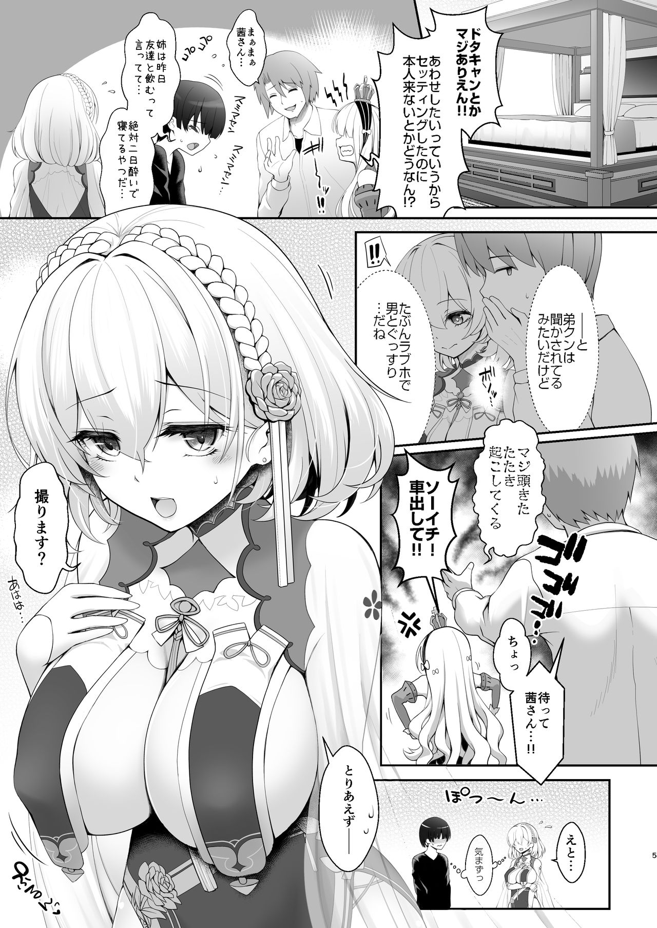 [SSB (まりりん)] コスプレ×経験人数 ～他人に言える清楚ラインはどこまで？～ (アズールレーン)