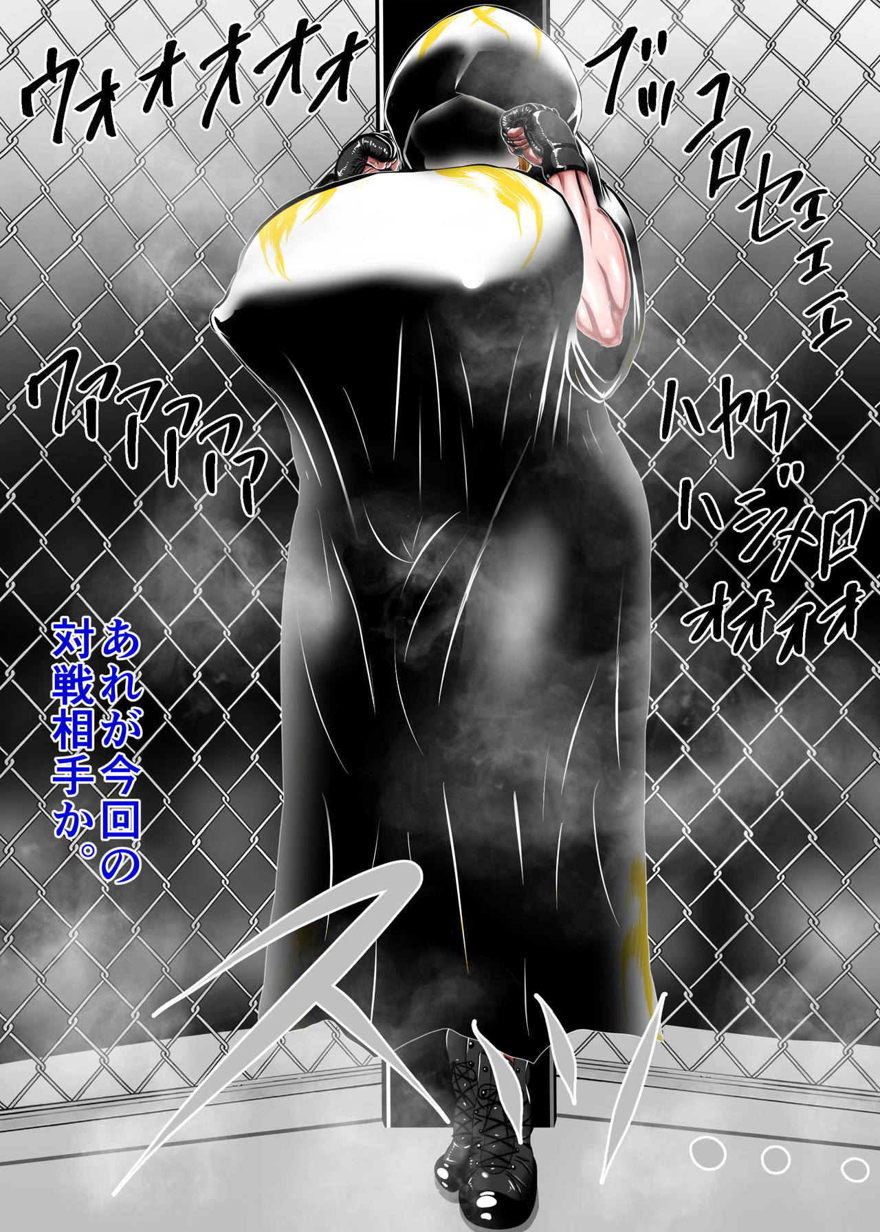 [朝霧シン] むちむち男女裏格闘ファイト