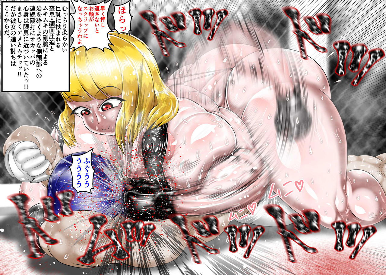 [朝霧シン] むちむち男女裏格闘ファイト