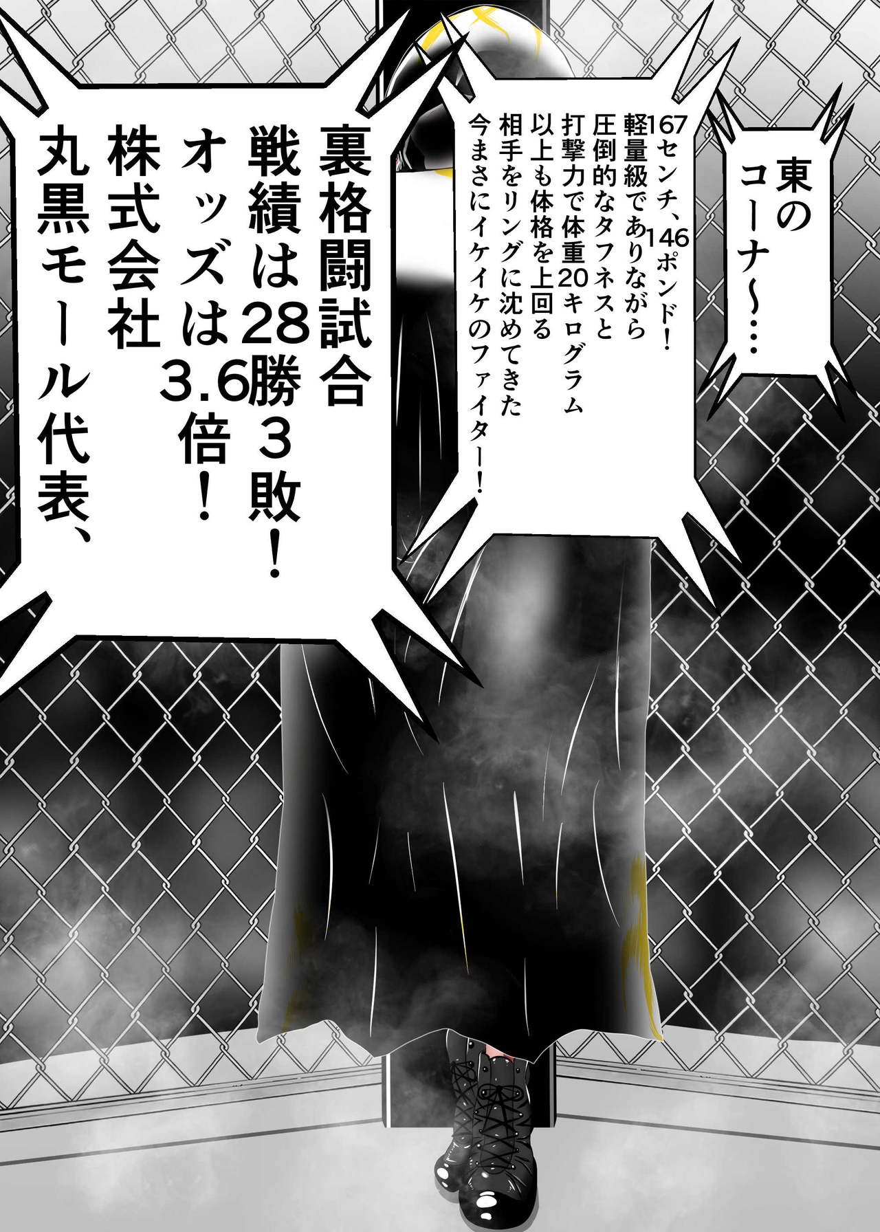 [朝霧シン] むちむち男女裏格闘ファイト