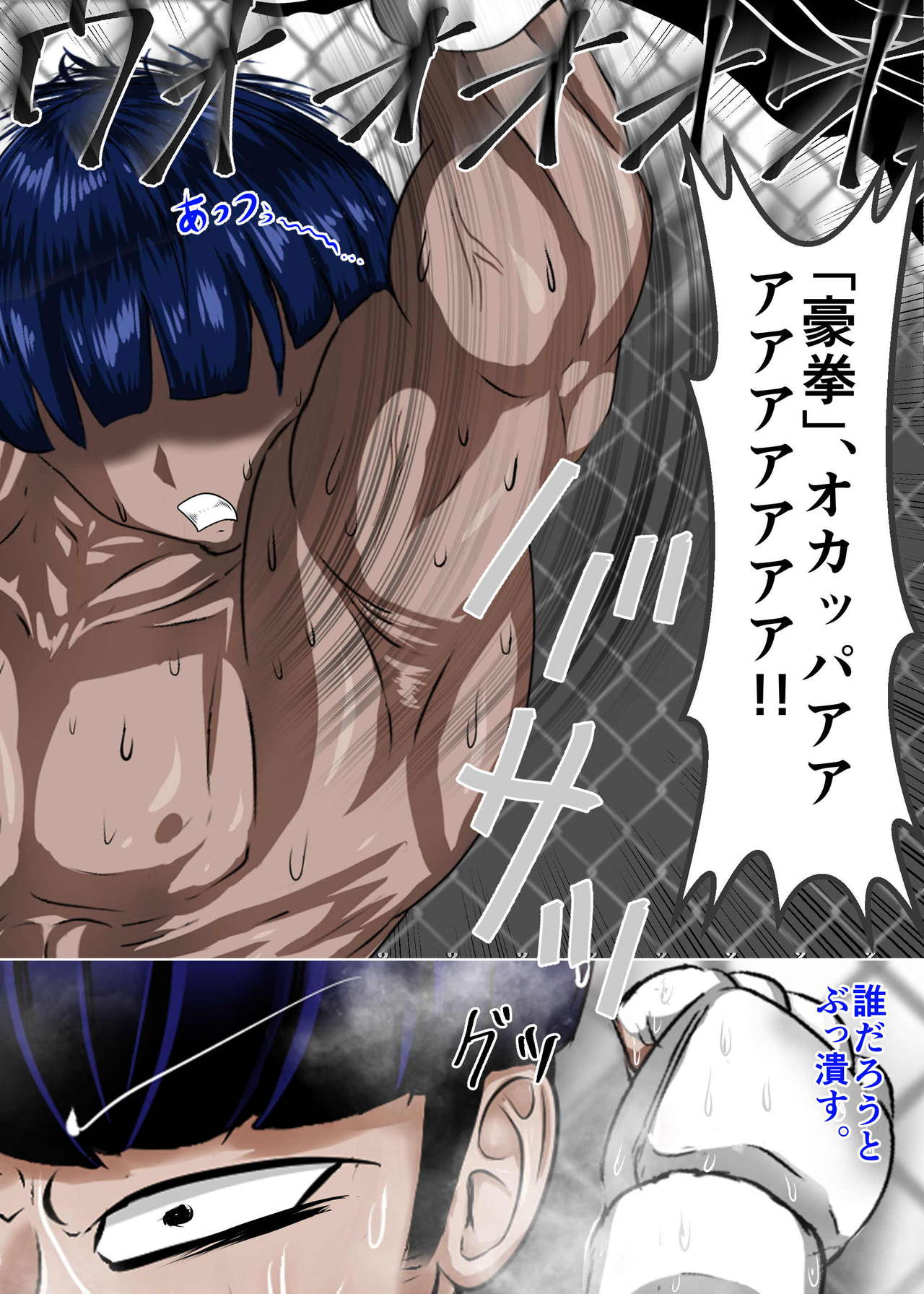 [朝霧シン] むちむち男女裏格闘ファイト