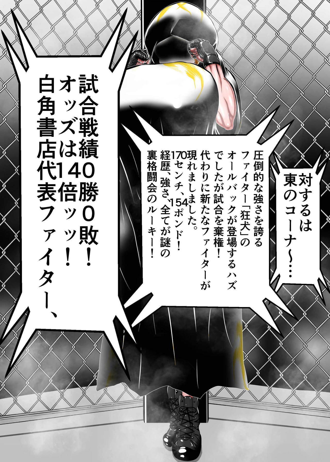 [朝霧シン] むちむち男女裏格闘ファイト