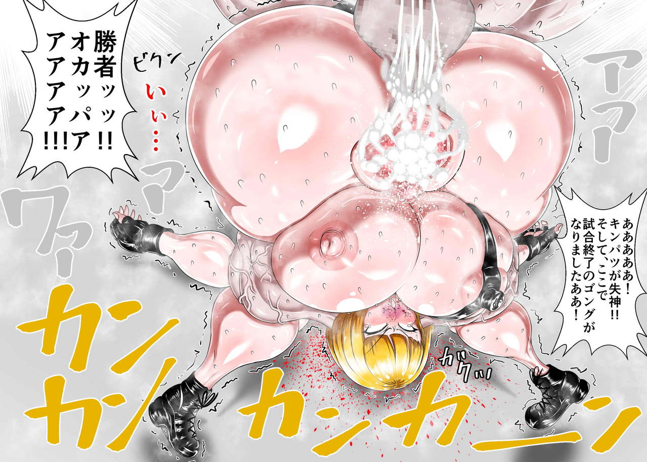 [朝霧シン] むちむち男女裏格闘ファイト