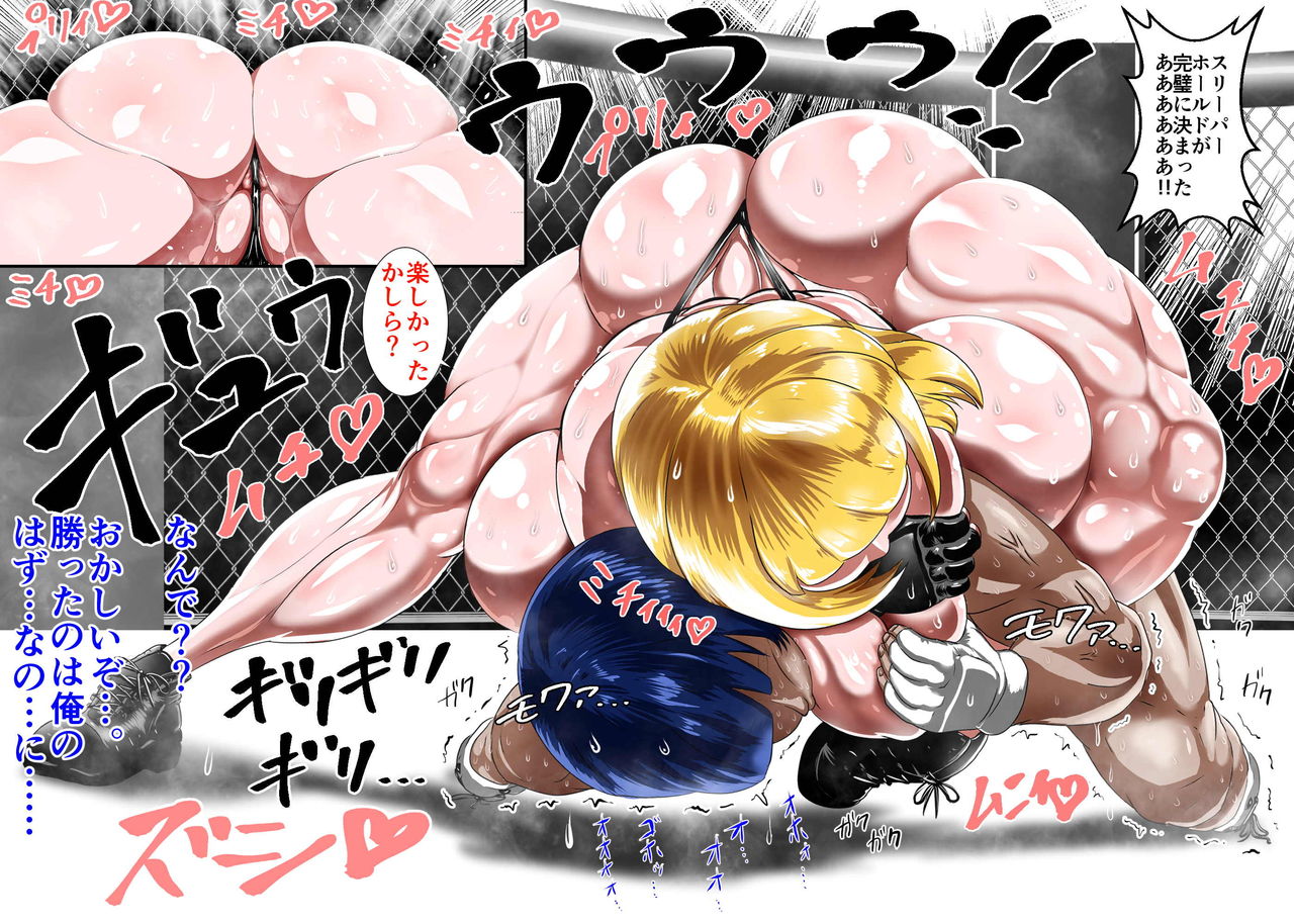 [朝霧シン] むちむち男女裏格闘ファイト