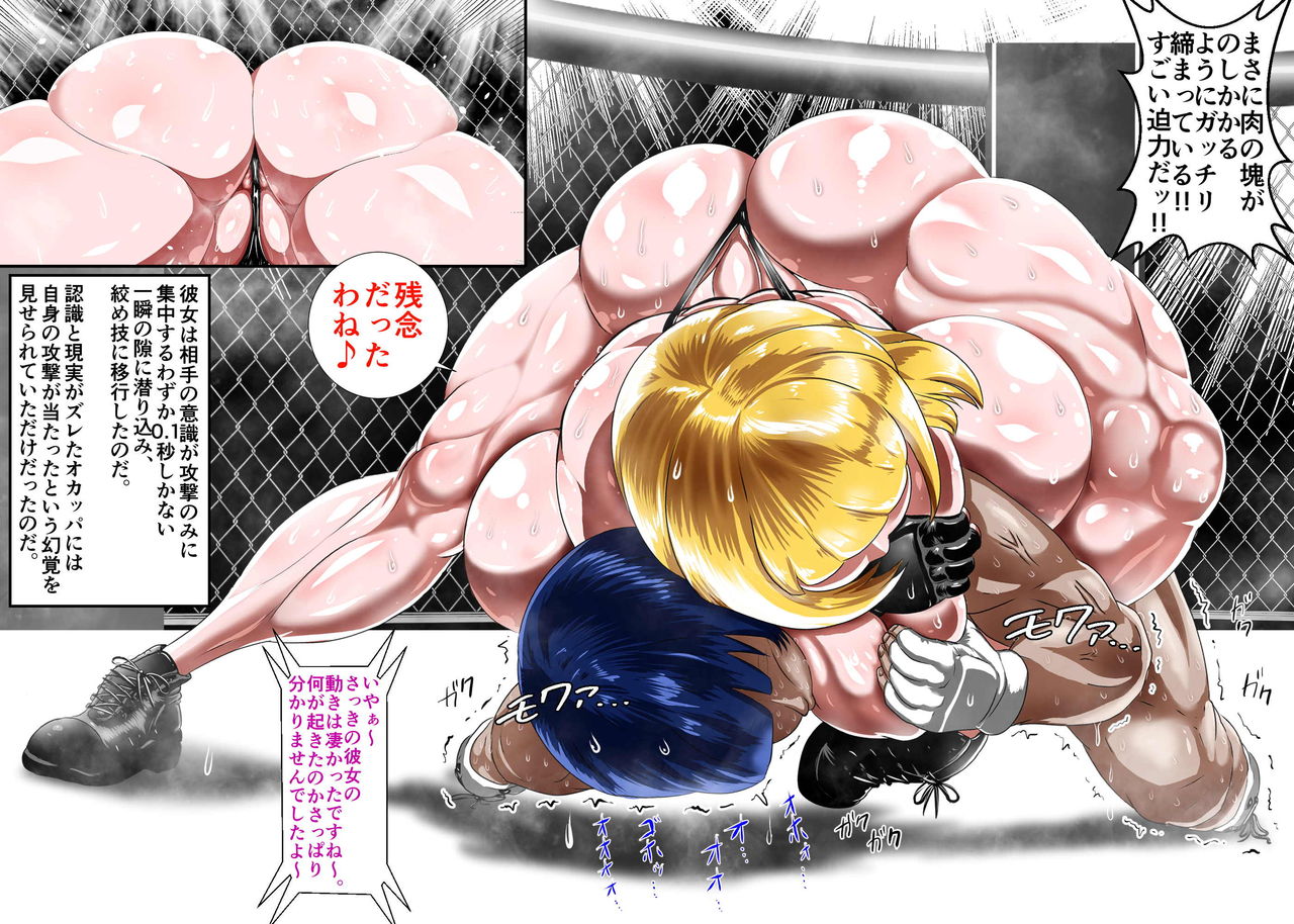 [朝霧シン] むちむち男女裏格闘ファイト