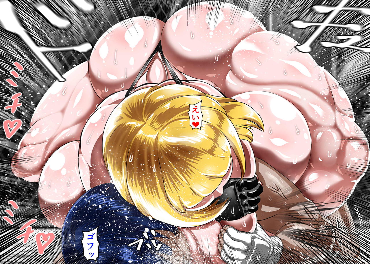 [朝霧シン] むちむち男女裏格闘ファイト