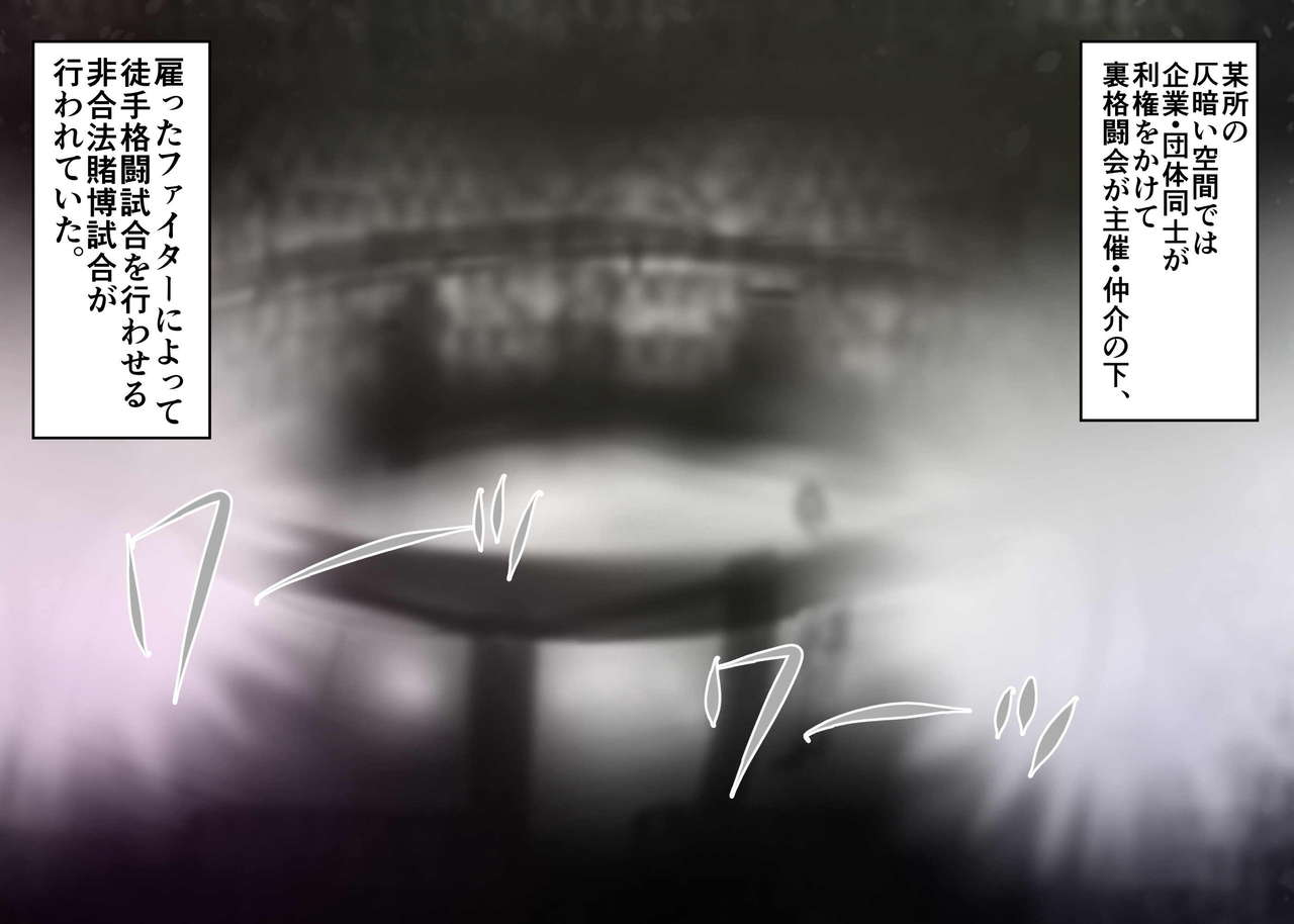 [朝霧シン] むちむち男女裏格闘ファイト