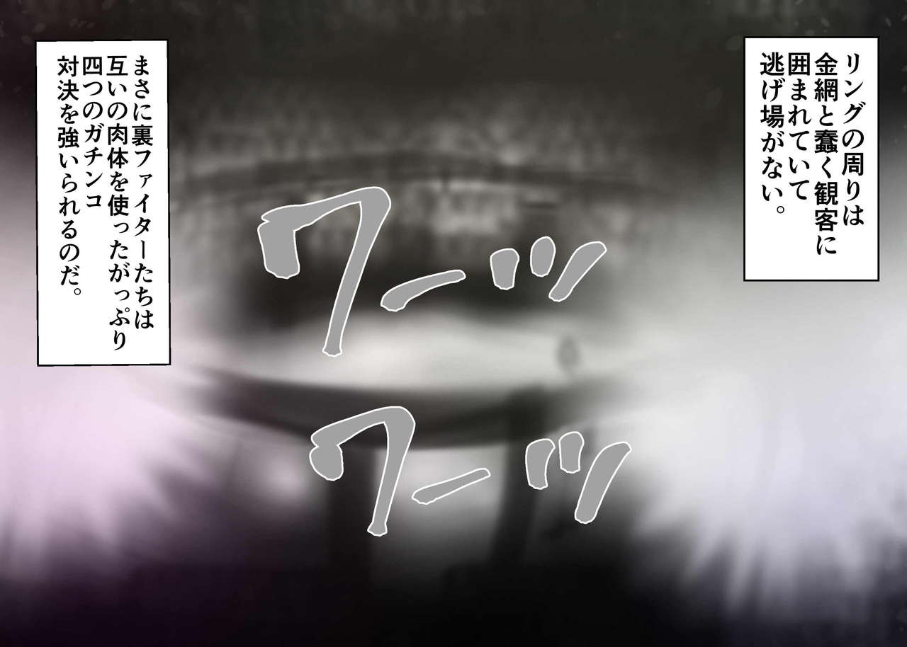 [朝霧シン] むちむち男女裏格闘ファイト