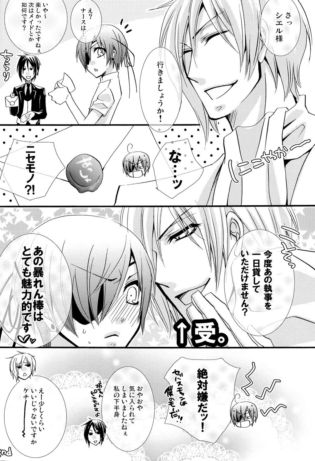 (C80) [ぴんくのこねこ (なおきち。)] Re;Chocolat (黒執事) [ページ欠落]