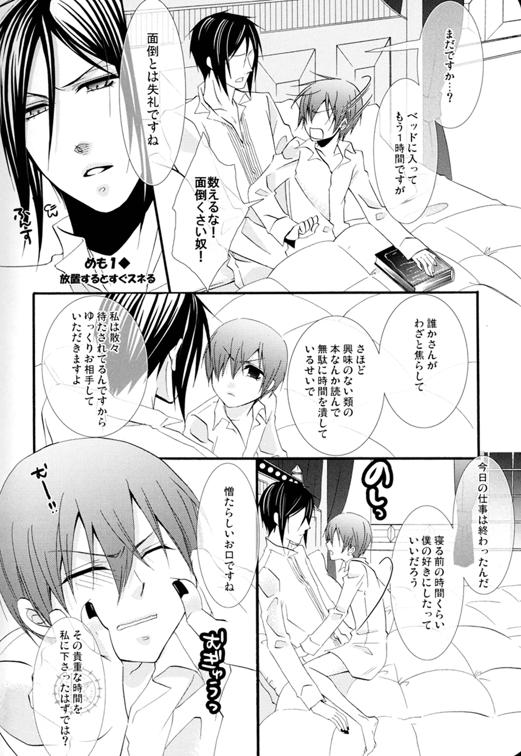 (C80) [ぴんくのこねこ (なおきち。)] Re;Chocolat (黒執事) [ページ欠落]