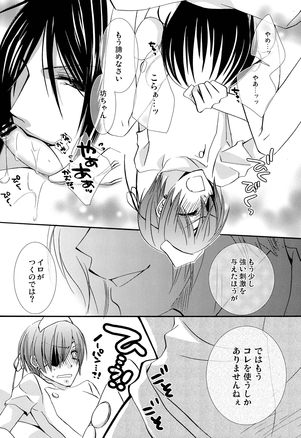 (C80) [ぴんくのこねこ (なおきち。)] Re;Chocolat (黒執事) [ページ欠落]