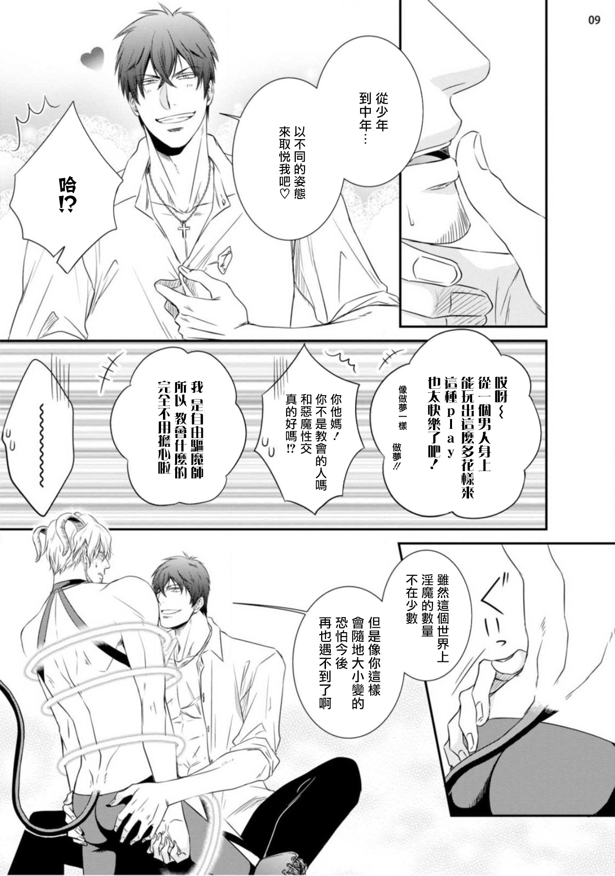 [相音きう] 不埒な淫魔に愛の仕置きを!1-2 [中国翻訳] [DL版]