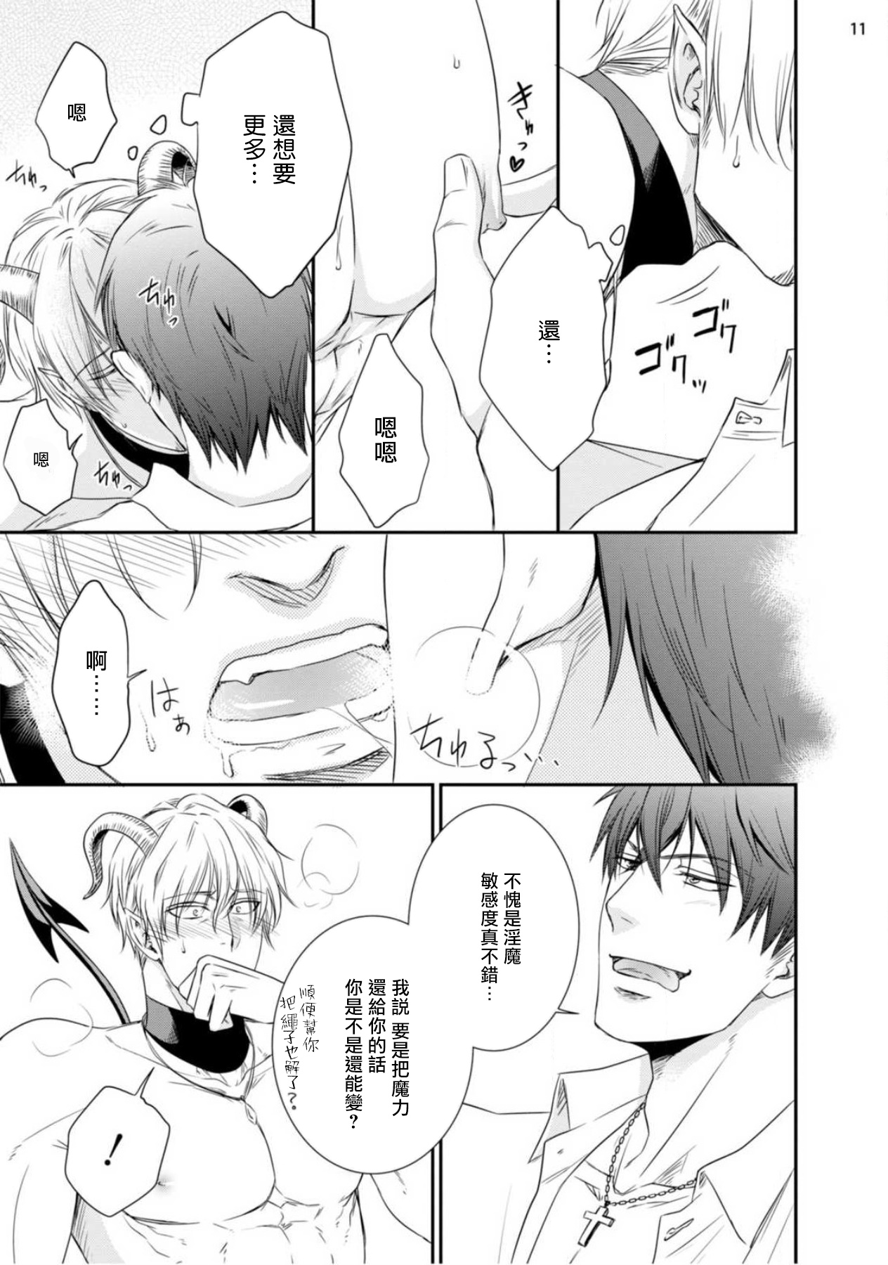 [相音きう] 不埒な淫魔に愛の仕置きを!1-2 [中国翻訳] [DL版]